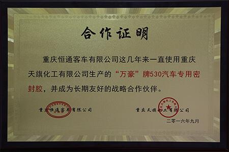重慶恒通客車(chē)汽車(chē)專(zhuān)用密封膠