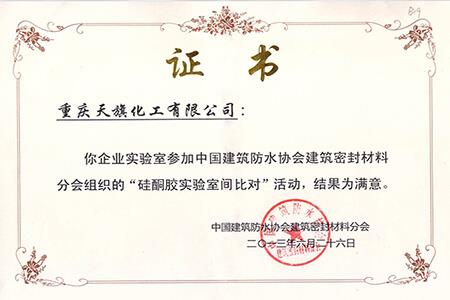 中國建筑防水協(xié)會(huì )建筑密封材料