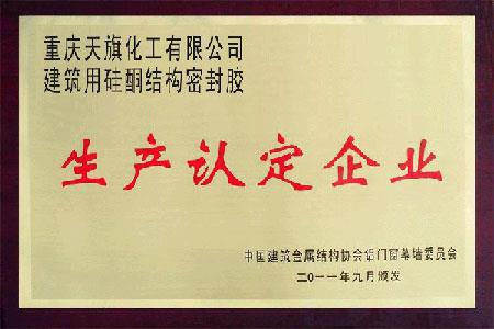 建筑用硅酮結構密封膠