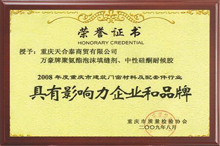 門(mén)窗材料及配套行業(yè)具有影響力企業(yè)和品牌