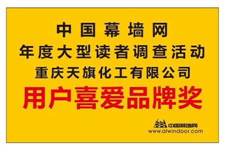 中國幕墻網(wǎng)用戶(hù)喜愛(ài)品牌獎