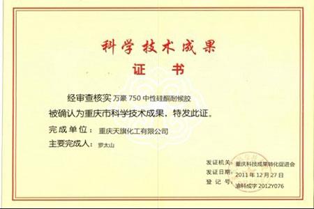 科學(xué)技術(shù)成果證書(shū)