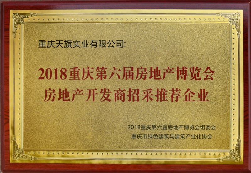 房地產(chǎn)開(kāi)發(fā)商推薦品牌