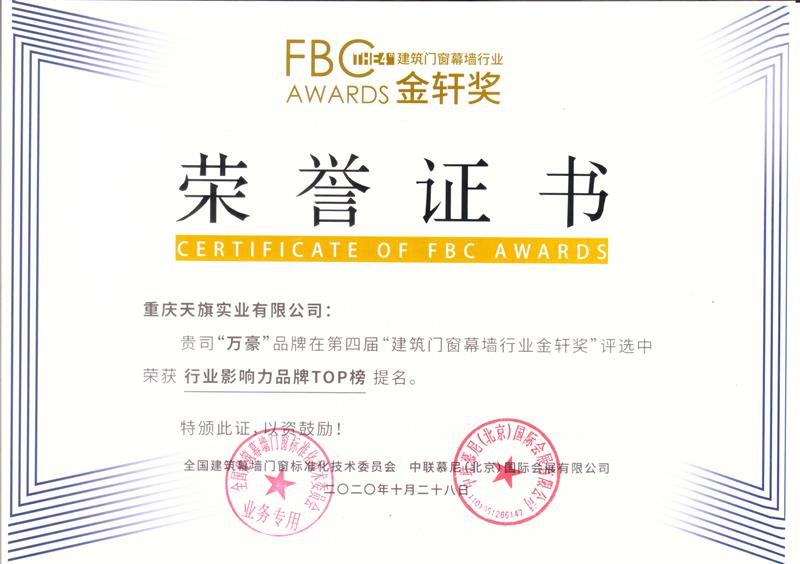 行業(yè)影響力品牌TOP榜——金軒獎