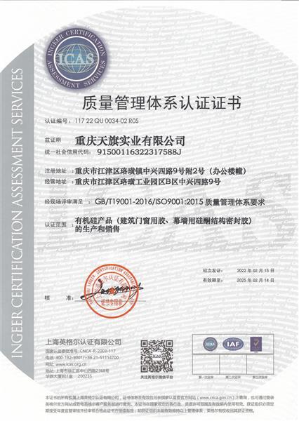 質(zhì)量體系管理要求認證證書(shū)