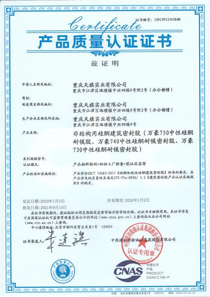 產(chǎn)品質(zhì)量認證證書(shū)