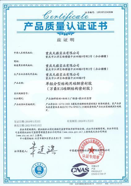 產(chǎn)品質(zhì)量認證證書(shū)