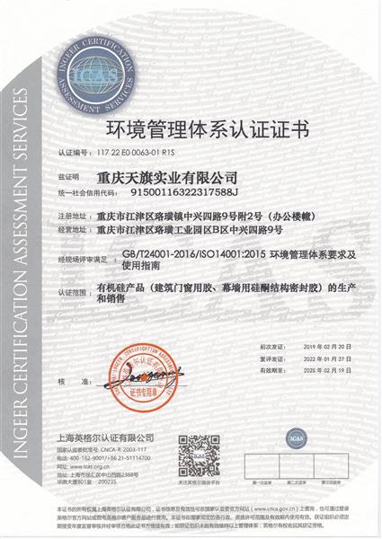 環(huán)境管理體系認證證書(shū)